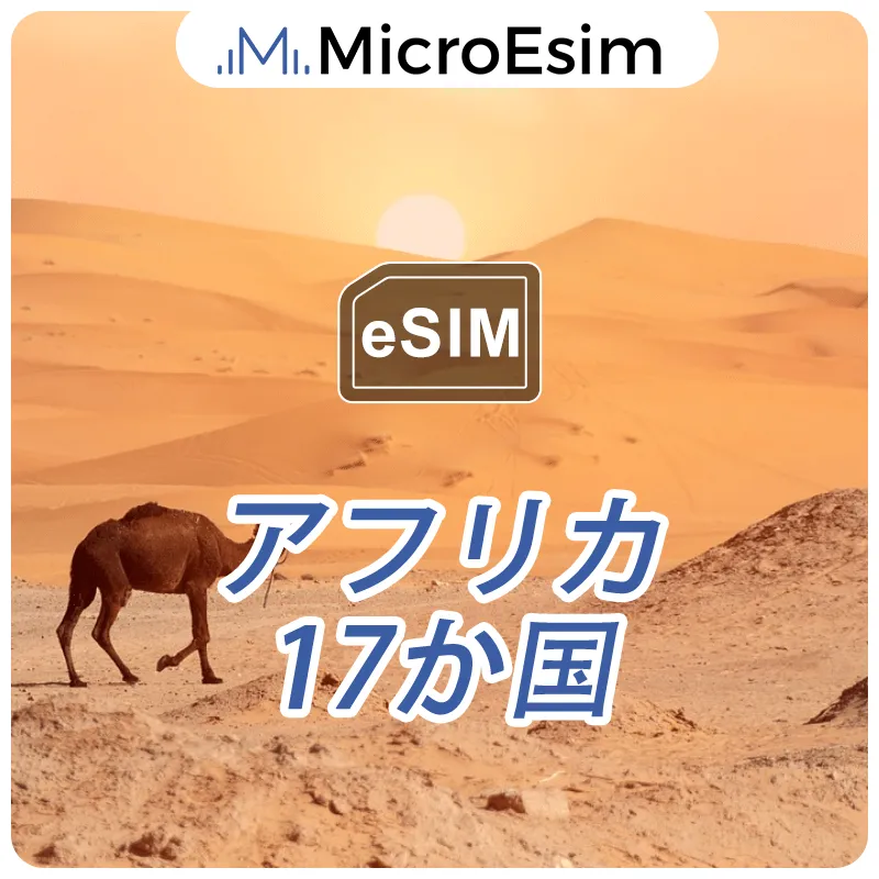 Africa eSIM 17 Countries